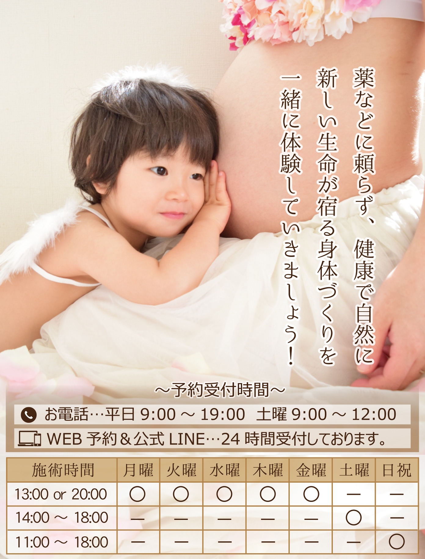 札幌　不妊鍼灸整体こうのとり